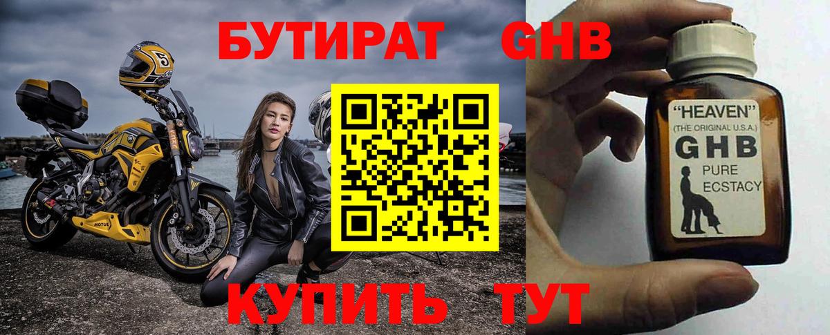 БУТИРАТ жидкий экстази  Вход с VPN  Калининград 