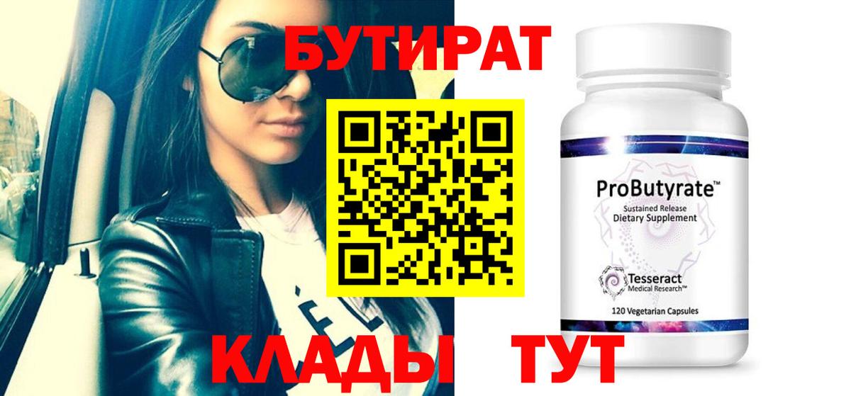 Бутират вода Калининград