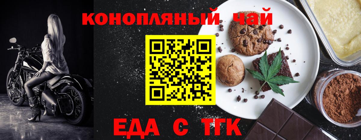 Печенье с ТГК марихуана Калининград
