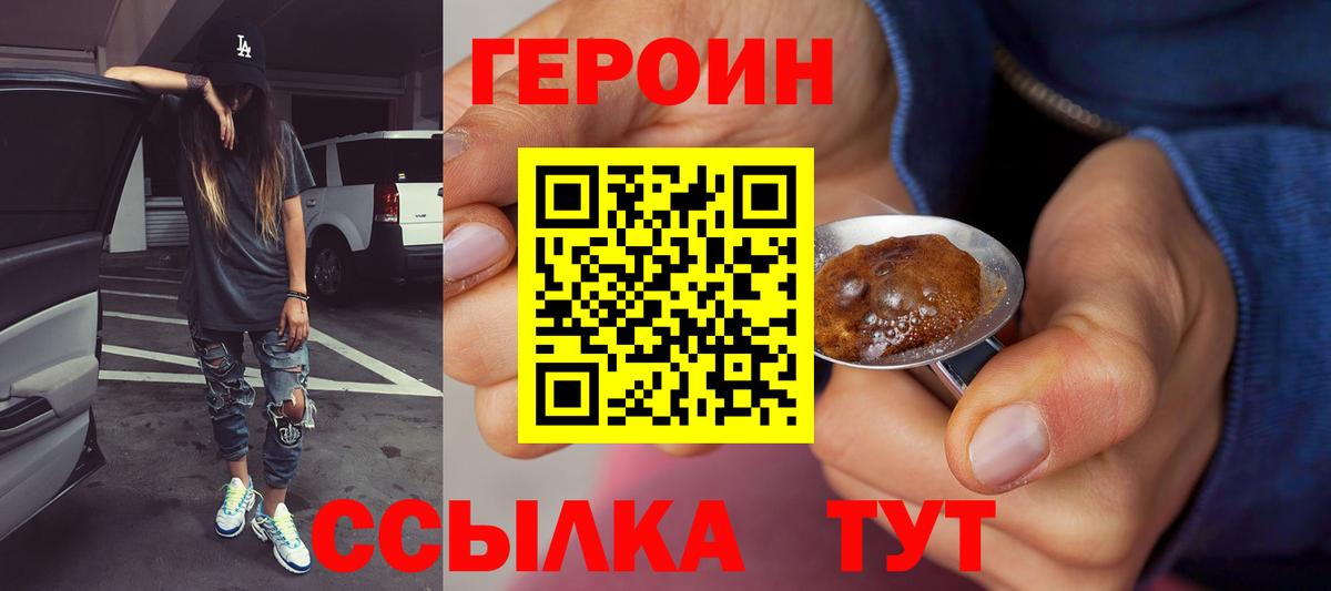 ГЕРОИН афганец Калининград