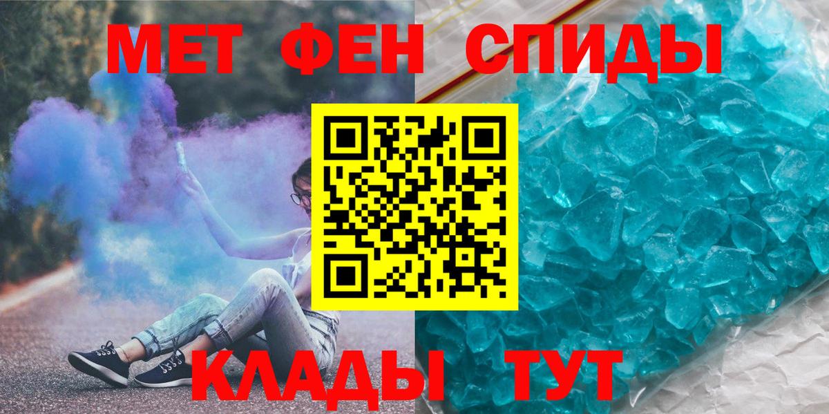 МЕТАМФЕТАМИН кристалл  Вход с VPN  Калининград 