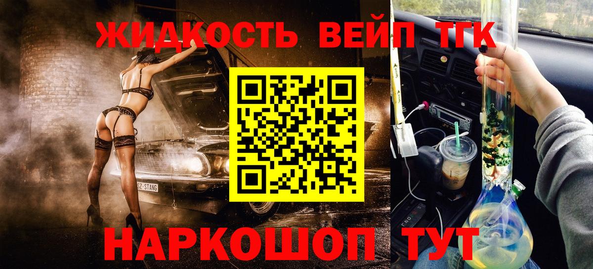 ТГК гашишное масло Калининград